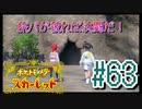 【ポケットモンスター スカーレット】旅パが被ったら決闘だ！4人の宝探し#63【実況プレイ】