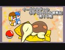 【ゆっくり実況】イーグルラヴィのポケモンバトル観戦記SV　第１６戦
