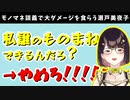 【にじさんじ】モノマネ談義をしていたら予想外の方向から大ダメージが飛んできた瀬戸美夜子
