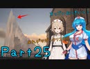 【FF16】へっぽこナースと最終幻想 ２５話目【雨晴はう＆ＴＴ】