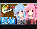 【シレン5+】原始壺縛りpart7【琴葉姉妹】