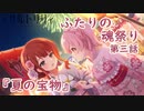 【アサルトリリィ ラスバレ】『ふたりの魂祭り』イベントストーリー第三話『夏の宝物』