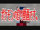 ポケモンの釣り動画です。【勇者の暇潰し☆】