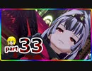 【実況】FE33　ルナティック