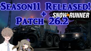 SnowRunner アップデート紹介 5.Season11 + Patch 26.2