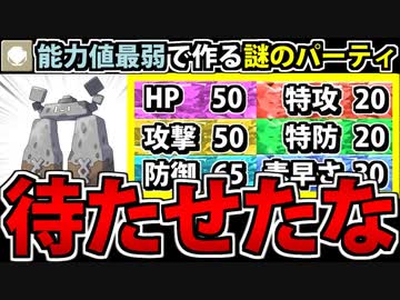 【実況】ポケモンSV　種族値最低のポケモンで作る最弱の岩統一