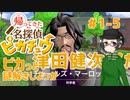 【 #帰ってきた名探偵ピカチュウ 】ピカっと謎解きしよっか #1-5