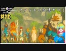 いまさらマキのゼルダの伝説 ブレス オブ ザ ワイルド＃12