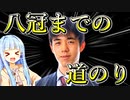 藤井聡太八冠誕生！　これまでの苦節じゃない7年がこちら！