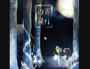 【オリジナルアルバム】 弄月の森　XFD