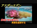 アナザーエデン　外伝「臥竜の島と絶崖の紋」伐竜姫譚Ⅰ攻略　第２話「君は竜だから」　草原を退却する　＃６１３　【アナデン】