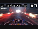 【ゴーストランナー2】光の先へ#7