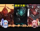 【アーマードコア６】サイボーグ戦士アーマード・コトノハ ～最終決戦～