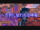囚われて一方的に攻撃されてしまう神竜様ー邪竜の章5ー　ファイアーエムブレムエンゲージ実況プレイPart95
