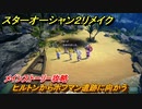スターオーシャン２リメイク　ヒルトンからホフマン遺跡に向かう　メインストーリー攻略　オリジナル版との違いは？　＃８７　【セカンドストーリーR】