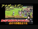 アナザーエデン　外伝「臥竜の島と絶崖の紋」伐竜姫譚Ⅰ攻略　第３話「絶崖を背に少女は誓う」　出口で作戦を立てる　＃６２０　【アナデン】