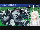 【世界樹の迷宮 HD REMASTER】 IAとONEと世界樹の迷宮 ＃１７