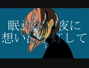 【ニコカラ】 眠れない夜に想い出を灯して 【onvocal】