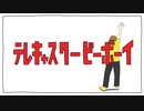 【人/力】と.ぷ.４で テ/レ/キ.ャ.ス/タ/ー.ビ.ー/ボ/ー.イ