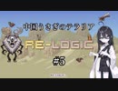 中国うさぎのテラリア#5