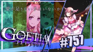 【#757】ゴエティアクロス◆悪魔少女×マルチプレイRPG【実況】