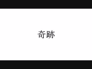 【桃胡桃 オリジナル曲】奇跡 /  重音テト