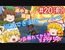 【ゆっくり実況】ゆっくり八雲家のマリオカート8DX　Part20:Re(前)