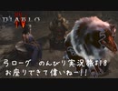Diablo4 サンクチュアリで育った男がのんびり実況旅#18【お座りできてえらいね～!!、おじさんと三大悪が活躍】