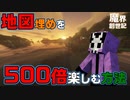 【Minecraft】世界を徒歩で巡るべき理由がなんとなく分かる動画【悪魔の魔界創世記】