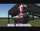 【Kerbal Space Program】それ行け！おっぱい！！【１１月０８日　いいおっぱいの日】