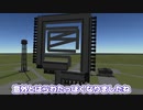 【Kerbal Space Program】思ったよりはらわたロケット【１１月７日　いいお腹の日】