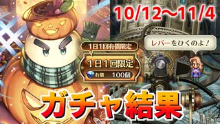 【ロマサガRS】配信でガチャ爆死中の配信者、配信外で何引いた？おはガチャ100連Vol.16【ロマンシング サガ リユニバース】