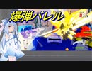 【HOTSHOT RACING】#4 レトロな爆速レースゲーで遊ぶ琴葉葵