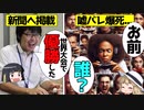 【嘘松爆死】ゲームの世界大会で優勝→新聞掲載→嘘バレ爆死したギルティ伊藤をゆっくり解説