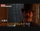 【ホグワーツレガシー】今週のHOWGWARTS LEGACY #25