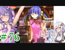 【ゆかりさんはえっちなゲームで遊びたい】ランス03-リーザス陥落-part34【結月ゆかり・紲星あかり・琴葉姉妹】