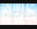 【オリジナル】透明になった世界で ／ 春田ゆき feat.初音ミク