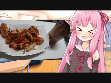 【ヤゲン軟骨】葵が帰ってくる前に食べるで！！
