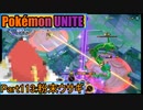 【ポケモンユナイト】ゆっくり実況part113「粉末ウサギ」
