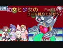 【ロックマンエグゼ3】幼女と少女のコード縛りエグゼ3　Part18【ウナきり実況プレイ】【月読アイ実況プレイ】【紲星あかり実況プレイ】【VOICEROID実況プレイ】