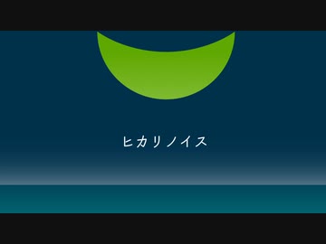 izumyu「ヒカリノイス」(feat. 知声)