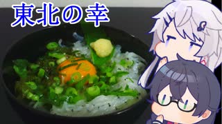 CeVキッチン19話「白魚丼」