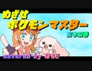 【現役医大生が歌ってみた】めざせポケモンマスター/松本梨香【ぼちこ】