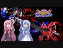 （オバブ）琴葉姉妹がやる固定オーバーブースト2（EXVSOB）（シナンジュ）（戦国アストレイ）
