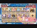うぷ主は美少年になるようです モンスター娘TD 449話 イベントシナリオ「らすかるとりっく.fes」EX1