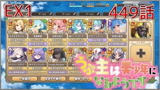 うぷ主は美少年になるようです モンスター娘TD 449話 イベントシナリオ「らすかるとりっく.fes」EX1