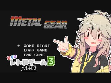 【METAL GEAR】つむぎ、メタルギアを破壊するのだ！ #1【VOICEVOX実況プレイ】