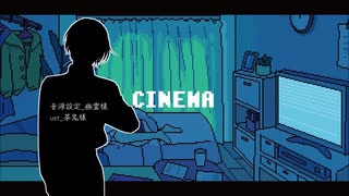 【人力カリスマ】 シlネlマ【本橋依央利】