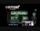【続･御神楽少女探偵団】猟奇事件に幕を下ろそう。８【実況】