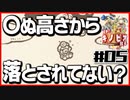 【#05】強いのか弱いのか分からない隊長の冒険【進め！キノピオ隊長】